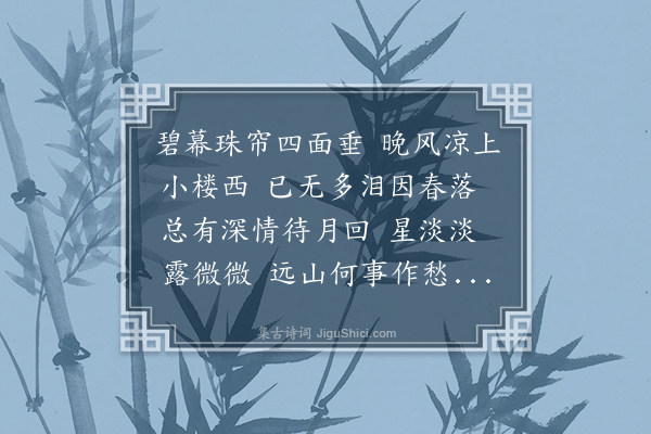 周燕婷《鹧鸪天·待月》