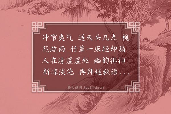 张采庵《百字令·秋晴》