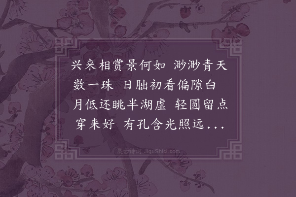 唐穆《舟中探珠子赠陈独庵》