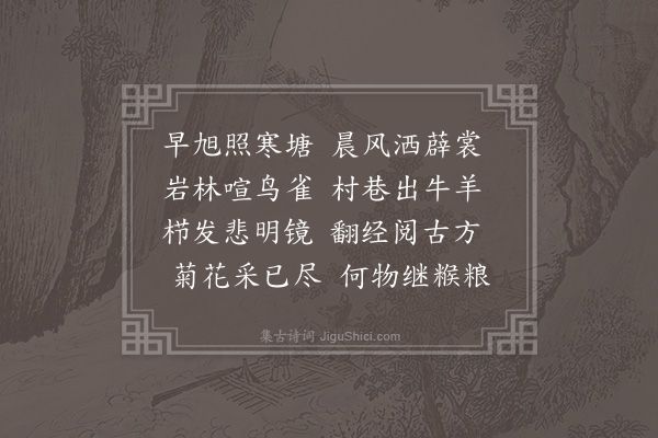 区益《杨柳庄上晓起·其一》