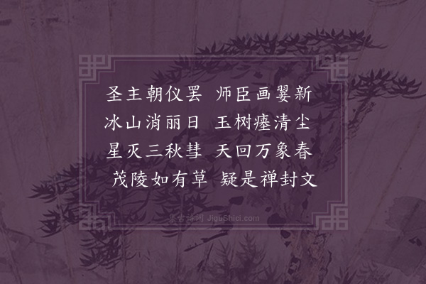 何其厚《闻张江陵讣》