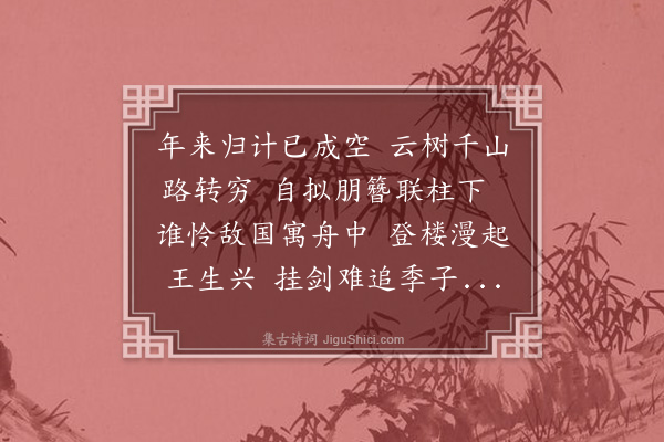 何其厚《寄琼阳学博苕陵从父》