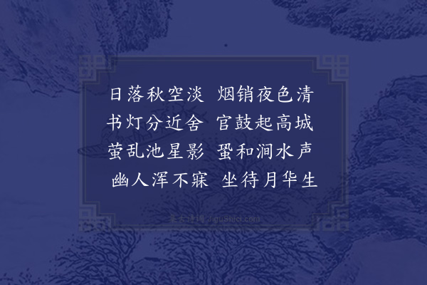 贺一弘《秋夕》