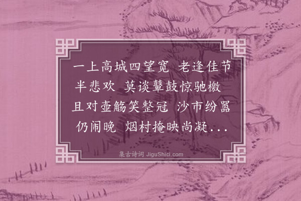 贺一弘《登三河镇新城》