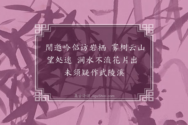 贺一弘《访吴东溪黄土庄·其一》