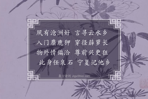 李时行《游杨园四首·其一》