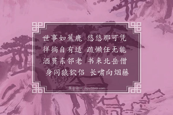 李时行《漫兴》