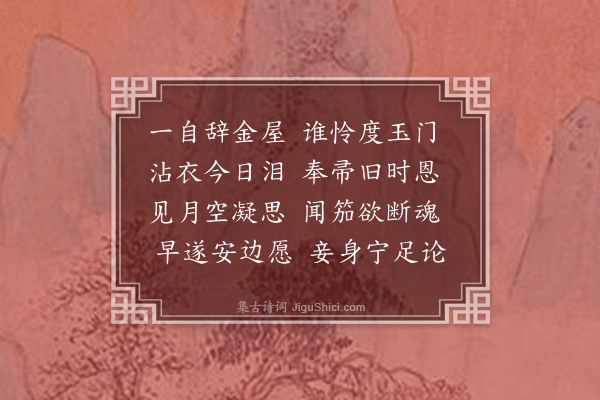 李时行《明妃曲》