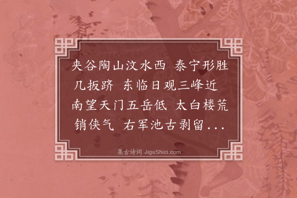 李时行《忆昔八首·其三》