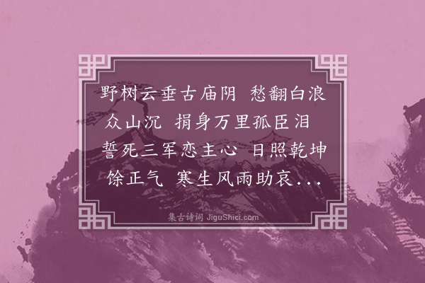 李时行《厓山吊古三首·其三》