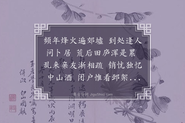 李时行《乱后书怀》