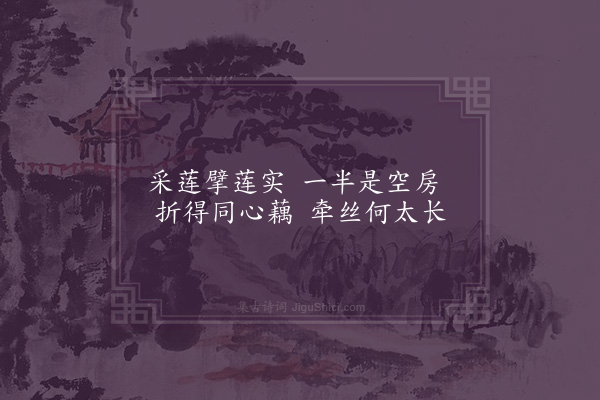 李时行《江南曲二首·其二》