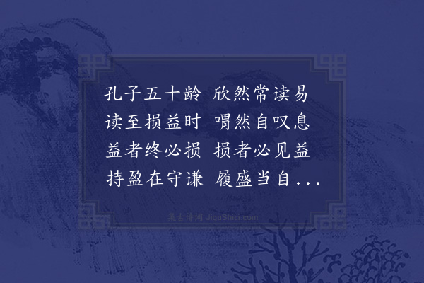 李时行《感咏二十首·其二》