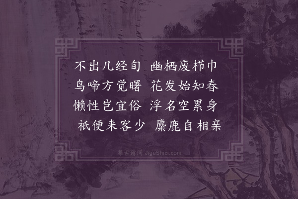 李时行《不出》