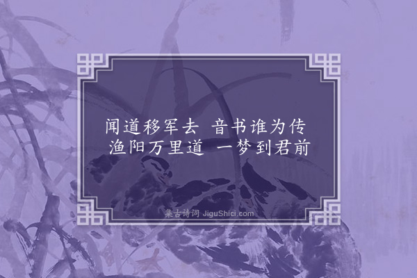 李时行《伊州歌》