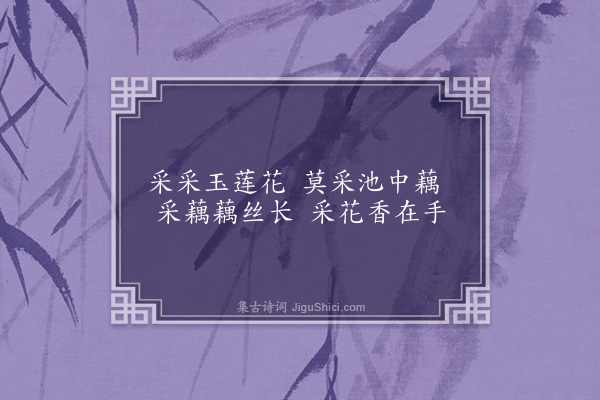 李时行《江南曲二首·其二》