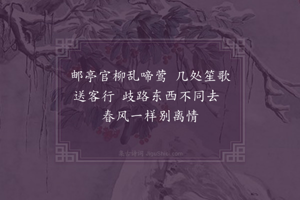 李时行《都门观别》