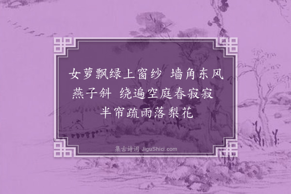 李时行《闺情》