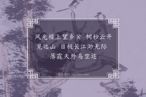 李时行《风光楼》