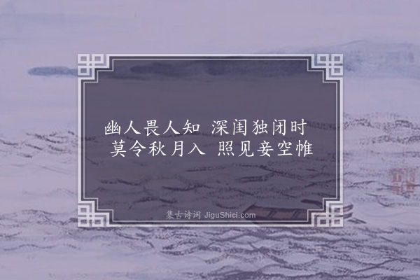 潘光统《闺怨》