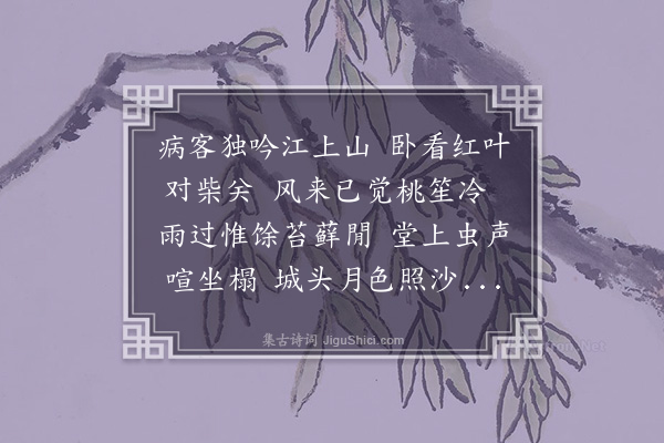 梁以蘅《感秋和钱紫山》