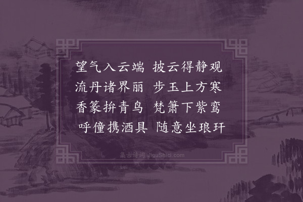 卢宁《游云台四首·其三》