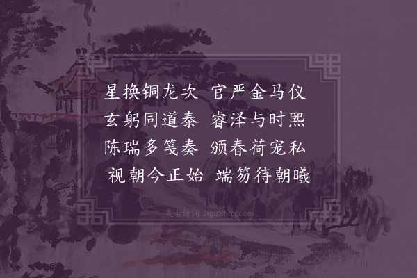 卢宁《留都元旦瞻天三首·其一》