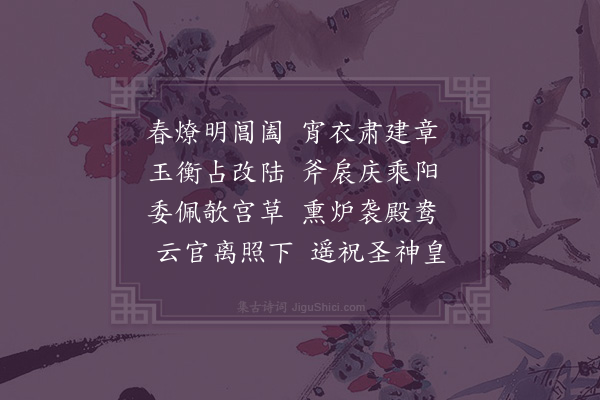 卢宁《留都元旦瞻天三首·其二》