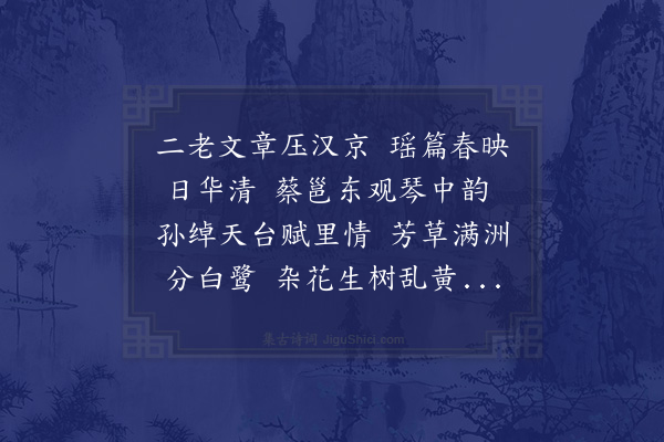 卢宁《孙季泉尚书蔡鹤日台长用韵贺何内翰得请之作再赠》