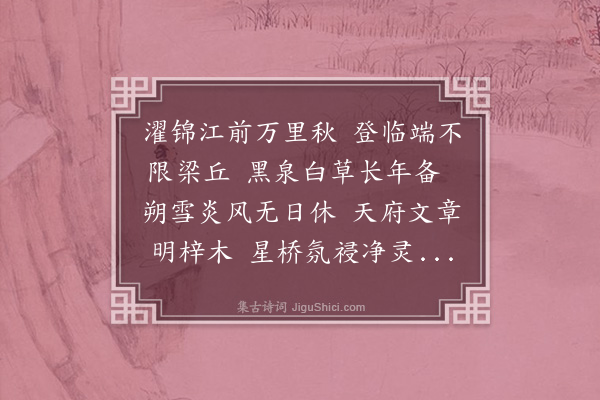 卢宁《锦城高望》