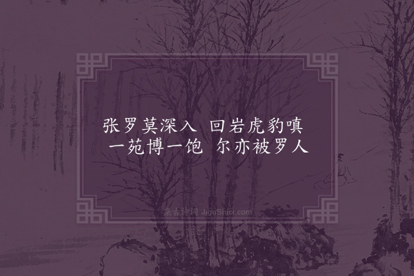 卢宁《张罗莫深入》