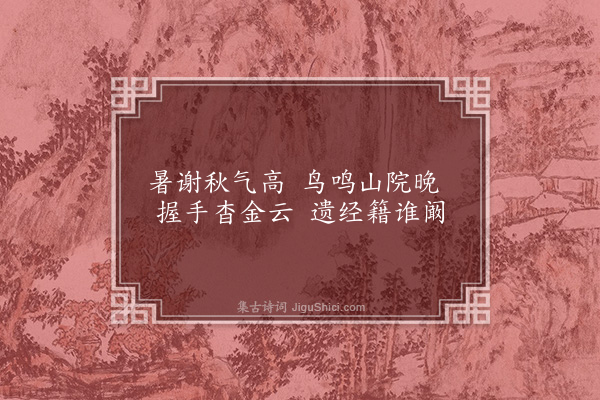 卢宁《寄何檗樵二首·其一》