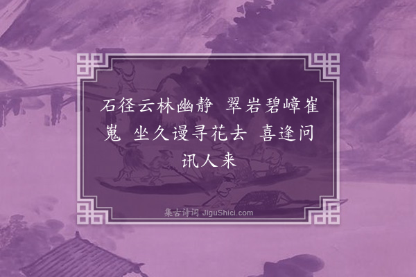 卢宁《小景二首·其一》