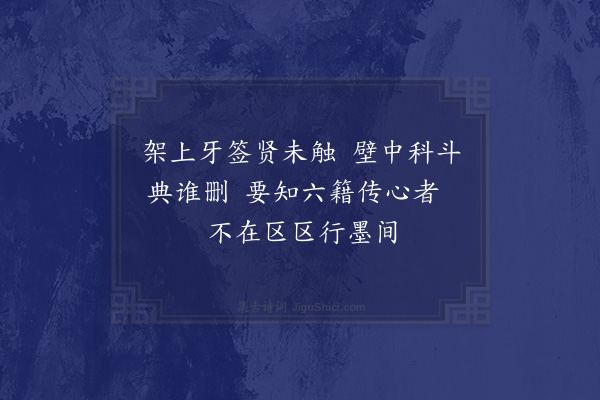 卢宁《题画幅四首·其三·书》