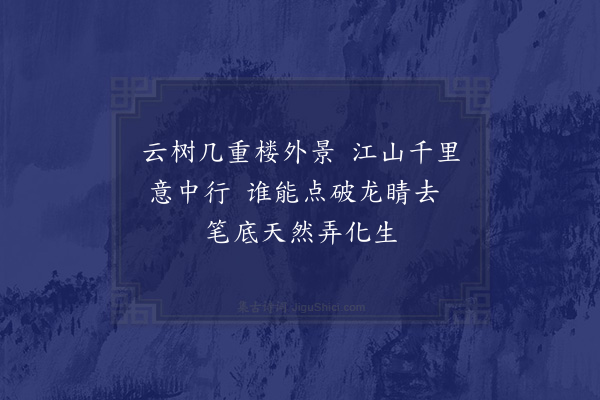 卢宁《题画幅四首·其四·画》