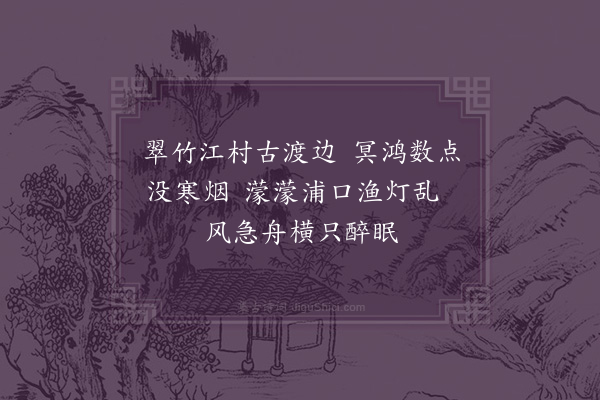 陶益《与王青萝先生江门阻风二首·其一》