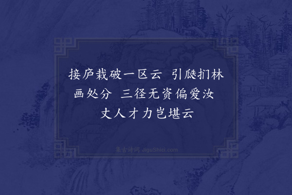 陶益《种瓜四首·其二》