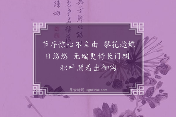 陶益《宫词二首·其一》