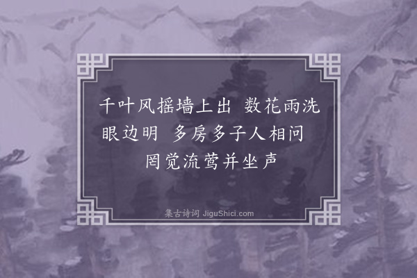 陶益《石榴》