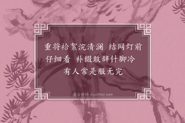 陶益《裹钓裘》