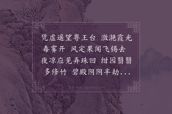 陶益《海珠寺晚晴期与胡僧泛月》