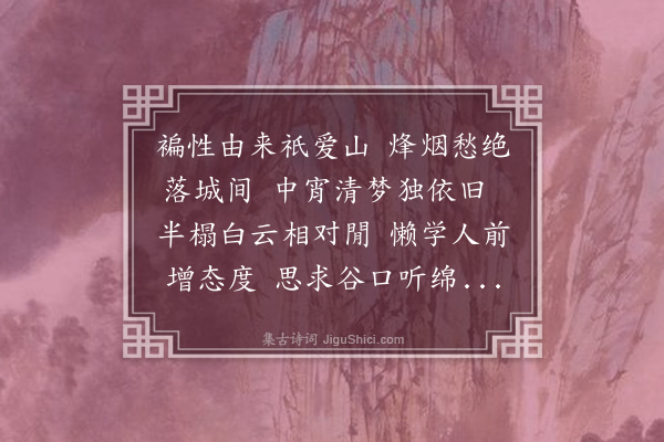 陶益《褊性》