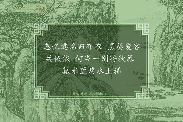 陶益《简郑山人三首·其二》