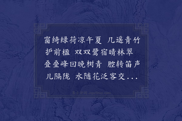 张子翼《程易轩八景回文》