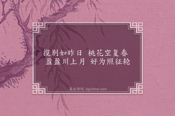 梁柱臣《别诗·其一》