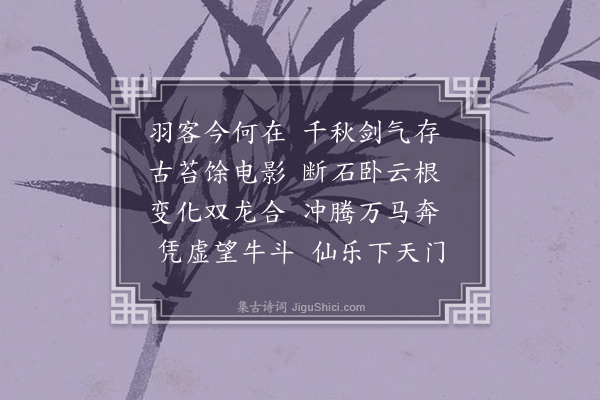 梁柱臣《轩辕试剑石》