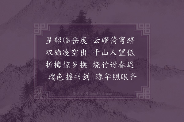 陈一松《春日衡阳道中次陈雨泉使君韵》