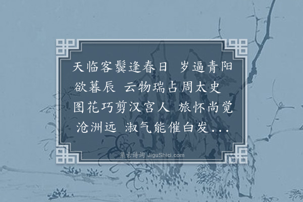 陈一松《立春》