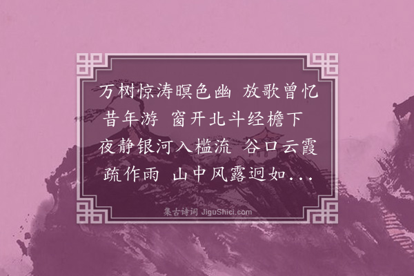 陈良珍《再游西樵得月楼》