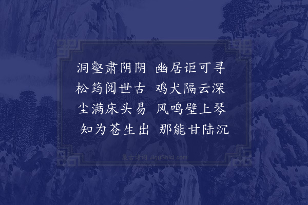 梁有誉《清源山房为晋江石申卿·其一》